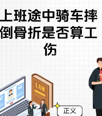 通勤工伤认定标准