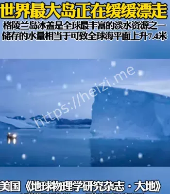 世界最大岛漂走